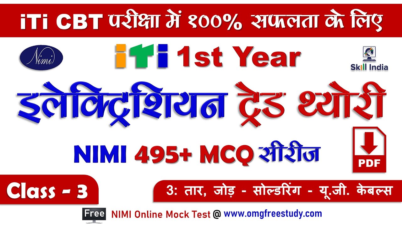 ITI 1st Year Electrician Theory MCQ/ Module:3/ Wires, Joint, Soldering, UG Cable/ NCVT / CBT / HINDI