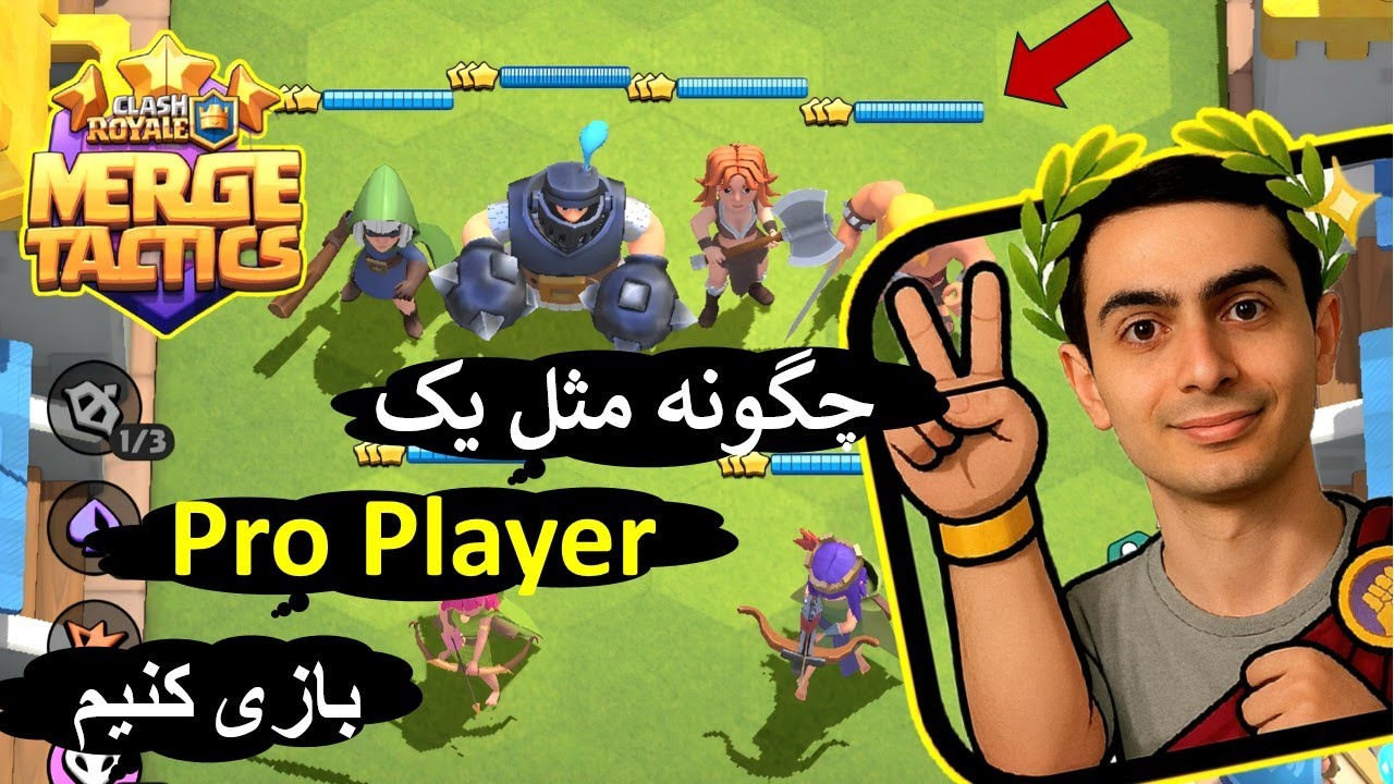 merge tactics - بازیکنان برتر مرج تاکتیک چگونه بازی میکنن؟