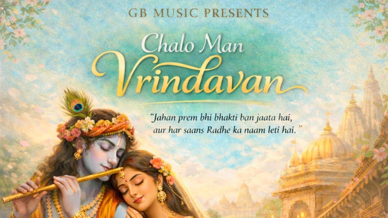 Chalo Mann Vrindavan | Radha Krishna Bhajan | GB Music