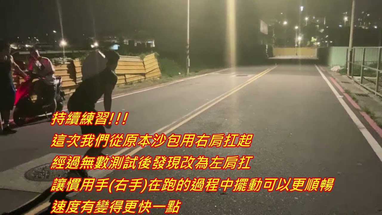 清潔隊員招考  體能  折返跑28公尺折返 訓練