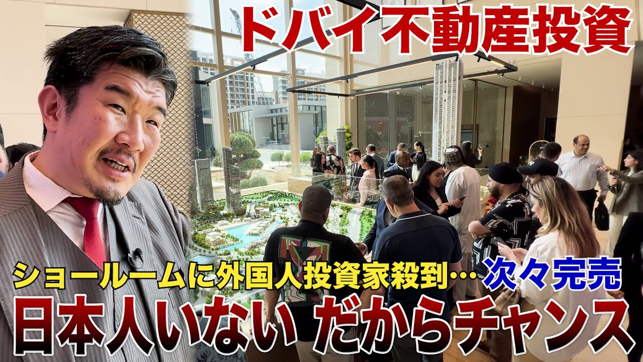 「金が動いてる感じがﾌﾟﾝﾌﾟﾝ」世界の富豪が買い漁るドバイ不動産は買いなのか？