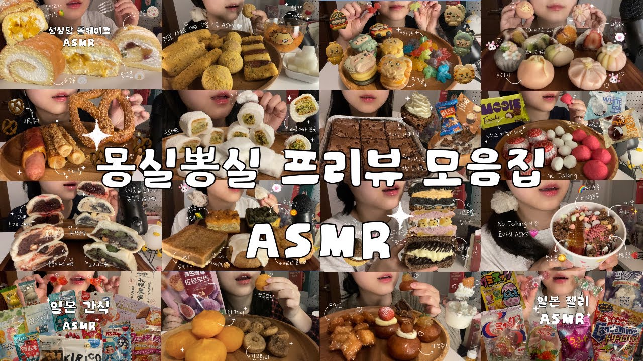 Eating ASMR 프리뷰 모음! ASMR Preview Eating Collection