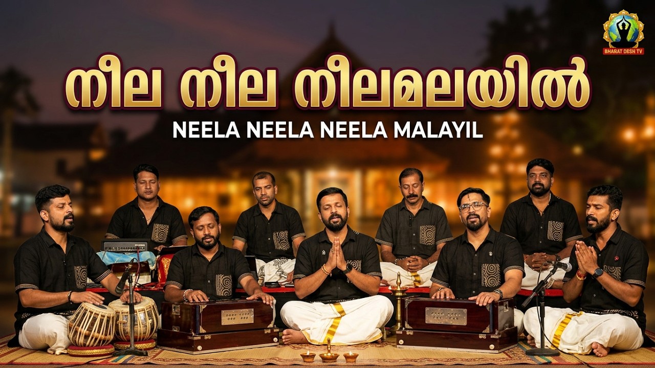 neela neela neela malayil |  Nandagovindam Bhajans | Bhajan Connect ambalapuzha sree krishna temple
