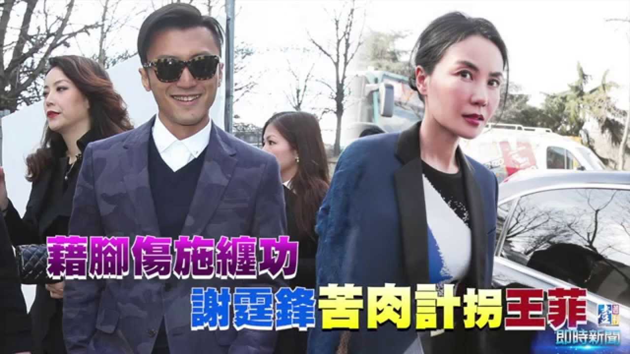 【台灣壹週刊】烈女怕纏夫　謝霆鋒天殘腳勾回王菲