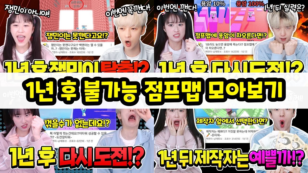 1년 후 불가능 점프맵 백앤아는 깰 수 있을까?ㅋㅋㅋ