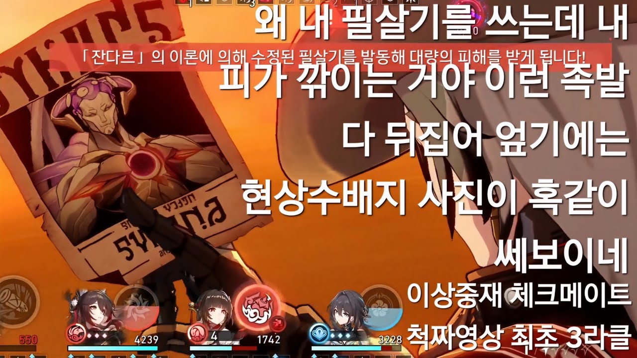 (붕괴:스타레일)부트힐은 3서폿 안하니까 더 약하네 ㅠㅠ(풀돌 부트힐 이상중재 체크메이트 3라클)