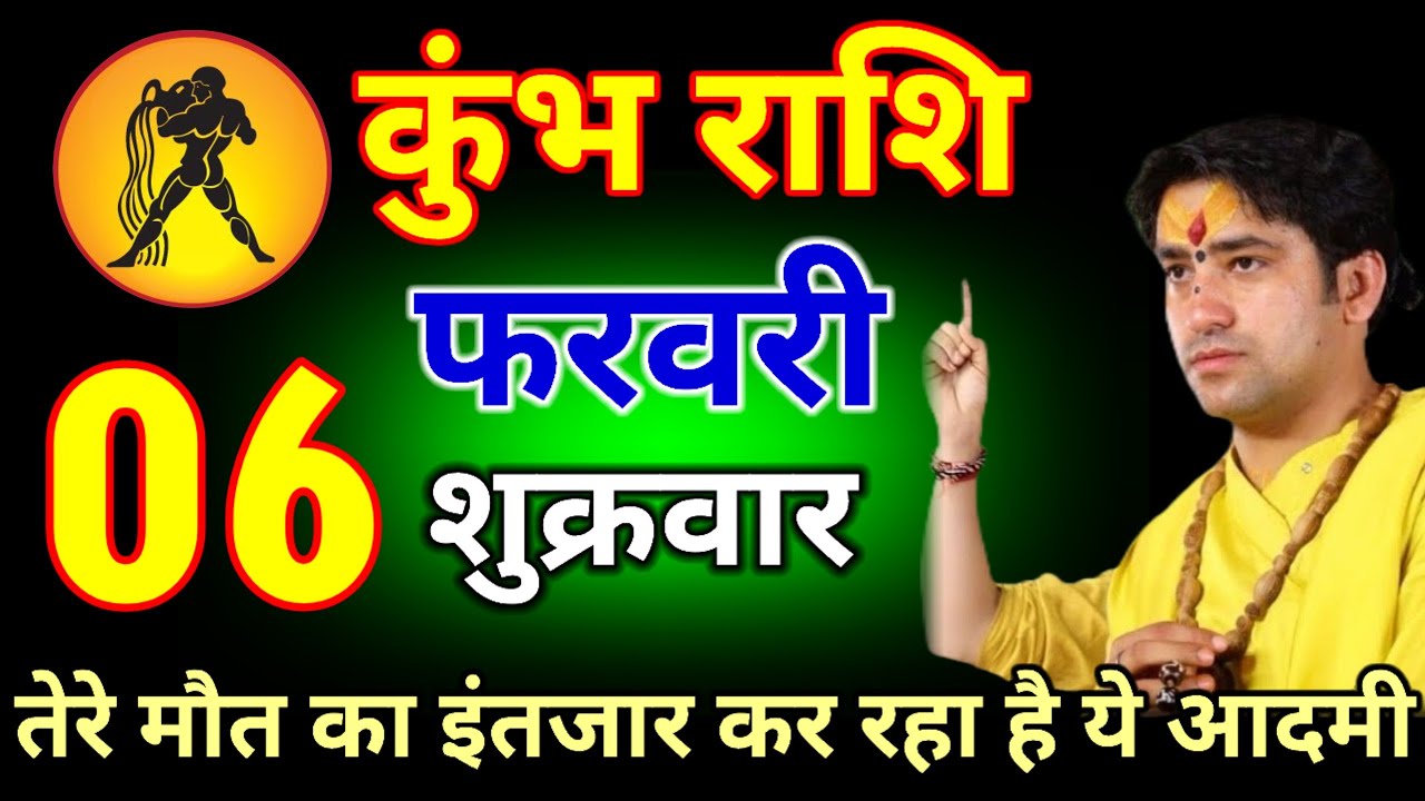 कुंभ राशि वालों 01 फरवरी 2026 बेटा तेरे मौत का इंतजार कर रहा है यह आदमी#kumbhrashi
