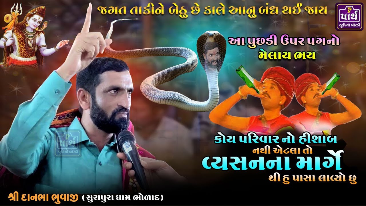 માણસ એમ કહેતુ હોય કે અંધશ્રદ્ધા તો 11 મહીના થી સુતો નહીં ભય | Danbha bapu bholad | Surapura dharm |