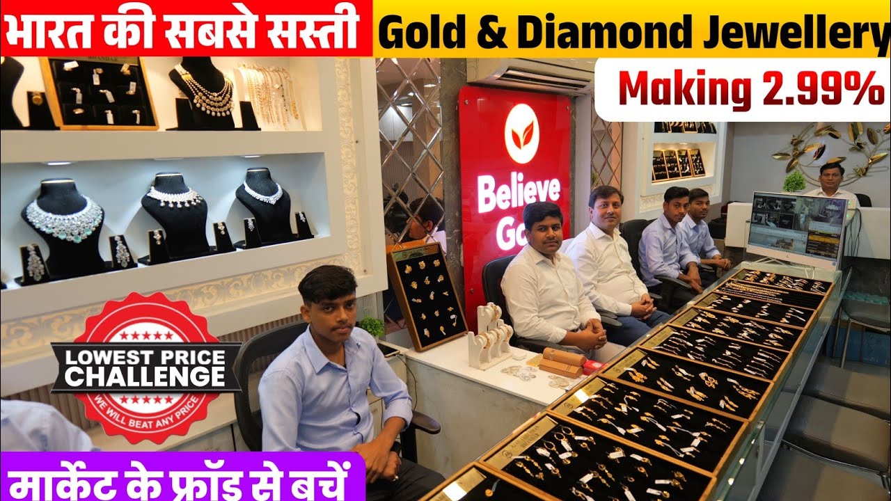 Cheapest Gold Jewellery Market in Delhi | सबसे सस्ता गोल्ड और डायमंड कहां मिलता है BELIEVE GOLD पे