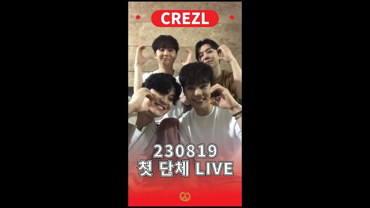 [230819] 드디어 크레즐 첫 단체 라이브! (자막 ver.)