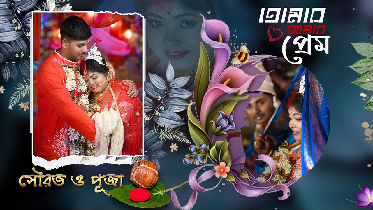 সৌরভ ❤️পূজা'র বিয়ের গল্প Best Bengali Full Cinematic Wedding video 2025 Full story 1080P