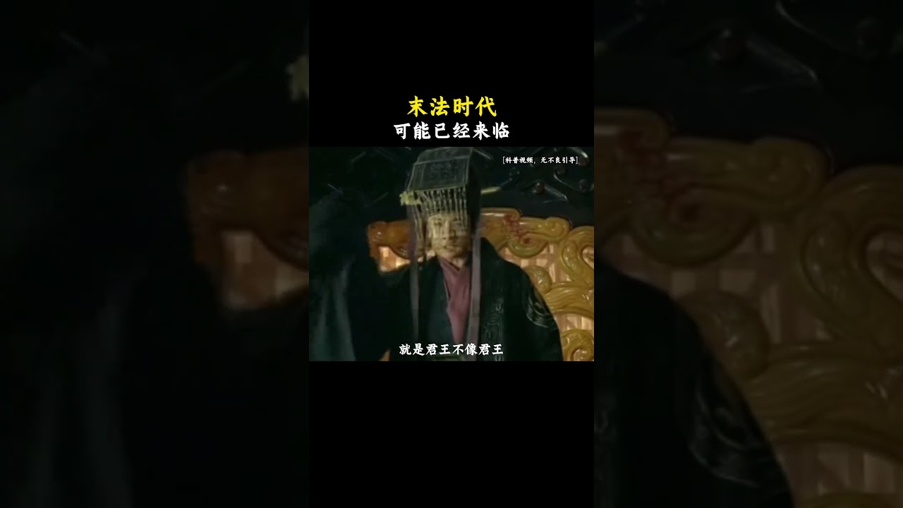 末法时代