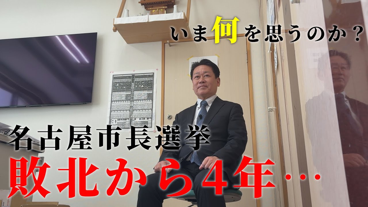 【人生】市長選敗北…無職から議員復帰までの激動の4年間
