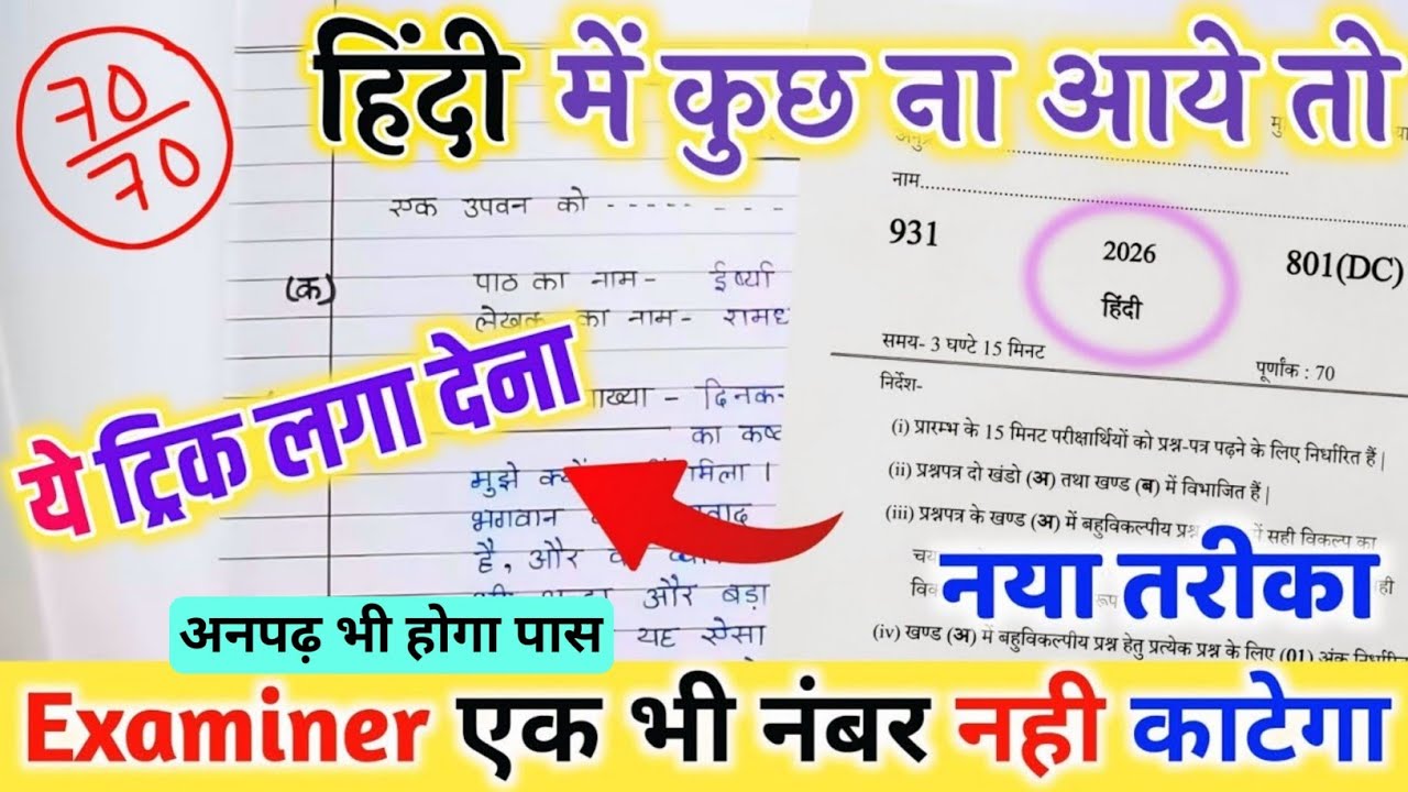 2026 Hindi पेपर कैसे पास करें ,how to pass Hindi board paper how to pass Hindi board exam हिन्दी 