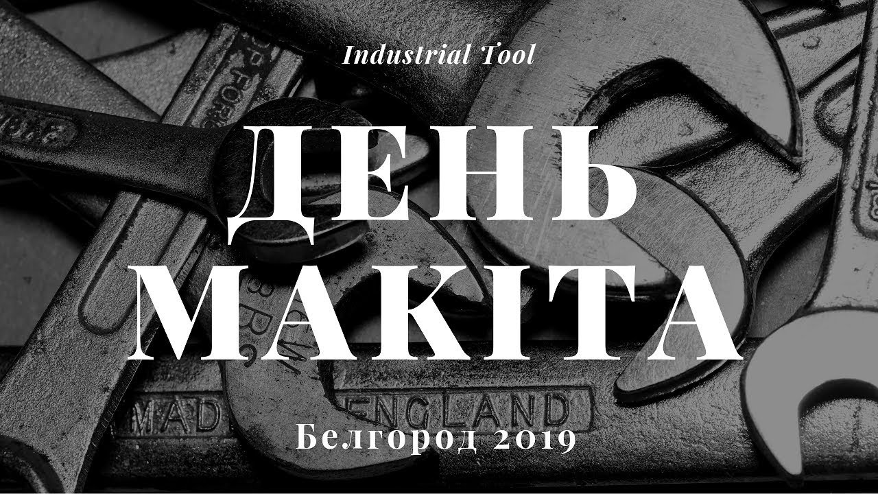 Makita Day 2019