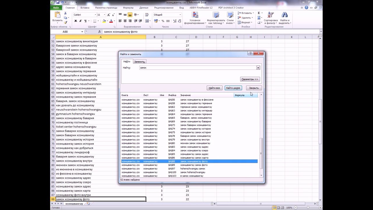 Как искать слова и фразы в таблице Excel?