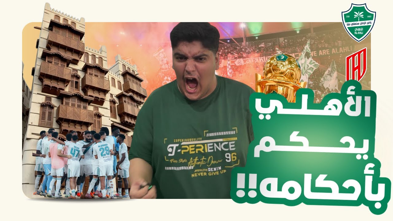 Vlog | من جدة البلد الى ملعب الفيصل