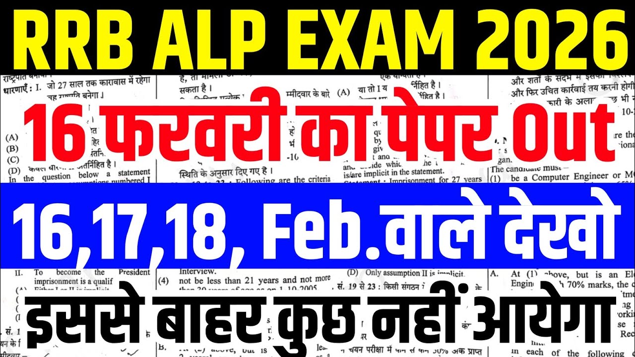 rrb alp 16 febuary Paper 2026 | rrb alp analysis today | rrb alp previous year paper |