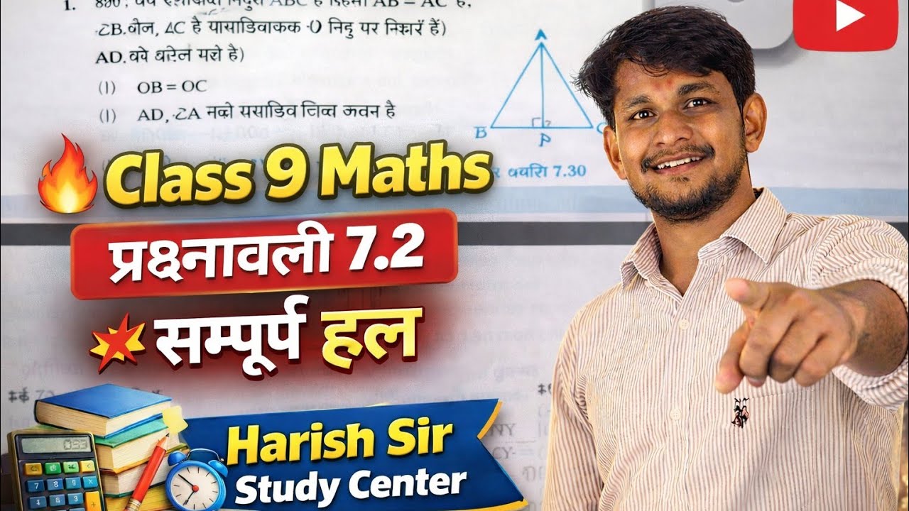 Class 9 Maths Chapter 7 | Triangles | Prashnawali 7.3 Full Solution | By Harish Sir