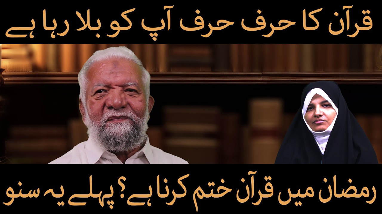 Quran Ka Harf Harf Aapko Bula Raha Hai | Ramazan Mein Quran Khatam Karna Hai? Pehle Ye Suno #quran