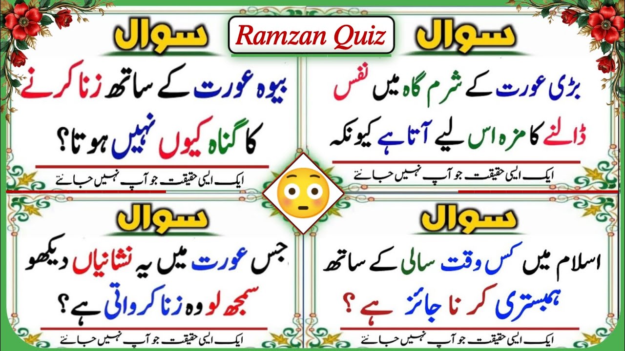 😮Part 2 | important Islamic Quiz | General Knowledge Questions & Answers | Urdu GK & History Quiz