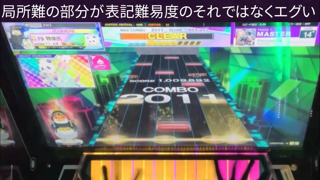 【チュウニズム】PhenomenoN(master14＋) AJ(35-0-0)