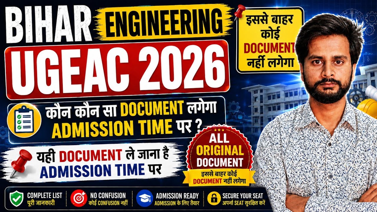 UGEAC 2026 Admission Time कौन-कौन सा Original Document लगेगा? Bihar Engineering Admission 2026#btech