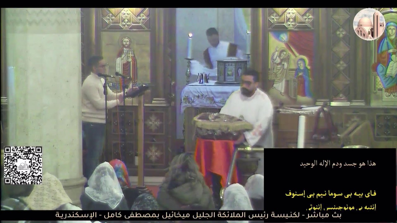 البث المباشر للقداس الالهي 11-3-2026