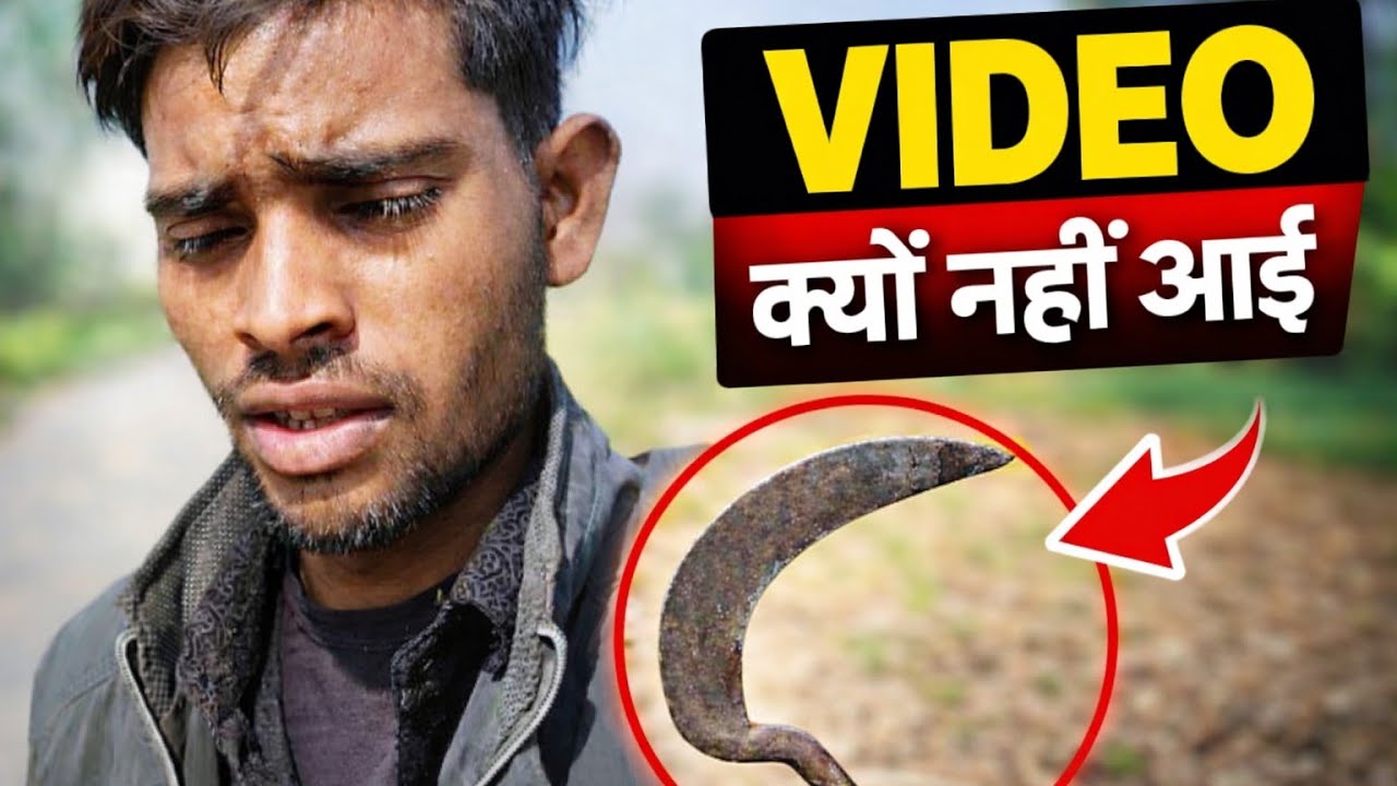 चार दिन से video क्यों नही upload किया है😰sad moment दोस्तो 