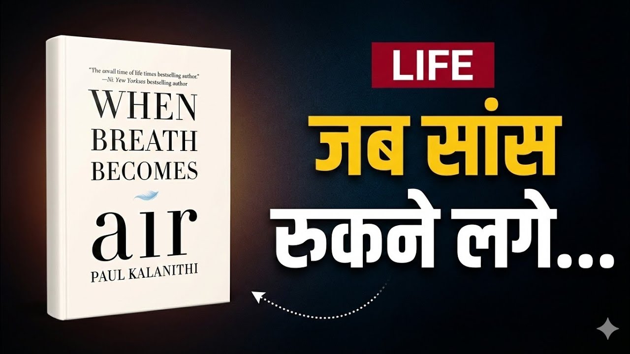 मौत के सामने खड़ा एक Doctor… उसकी आख़िरी सीख | When Breath Becomes Air