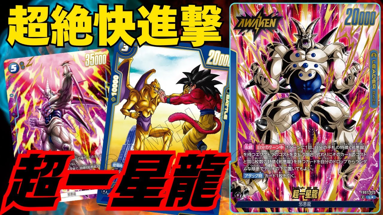 【青一星龍VS赤セル】エリア優勝⁉この邪悪龍ホンモノだった…【ドラゴンボール】【フュージョンワールド】【DBFW】【神龍への願い】
