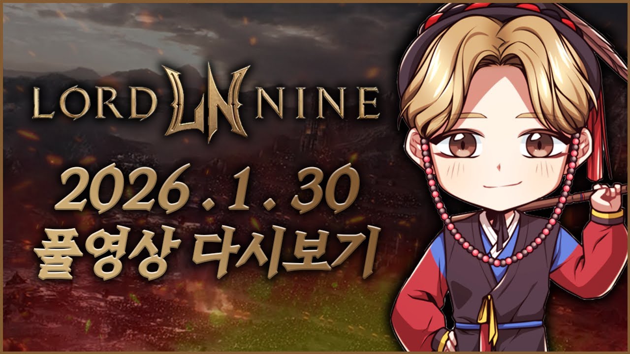 1/30녹) 로드나인 사또 그 어렵다는 아티팩트 뽑아버린남자