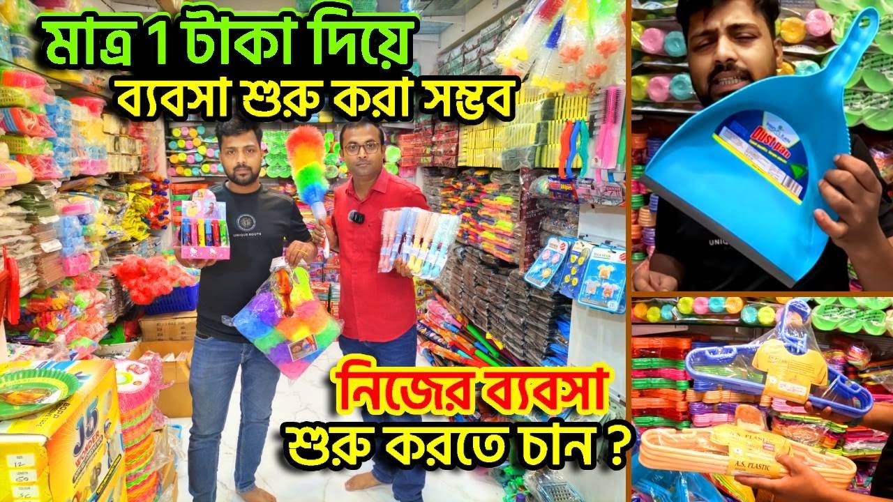 house hold item boro bazar | kolkata wholesale market | house hold product | household items