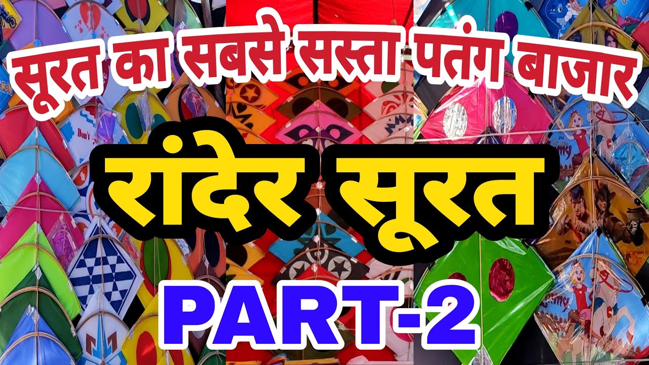 Rander Patang Bazar Surat/Part #2/Surat Kite Market/Uttarayan 2022/Kite Market Surat/Dabgarwad/Surat