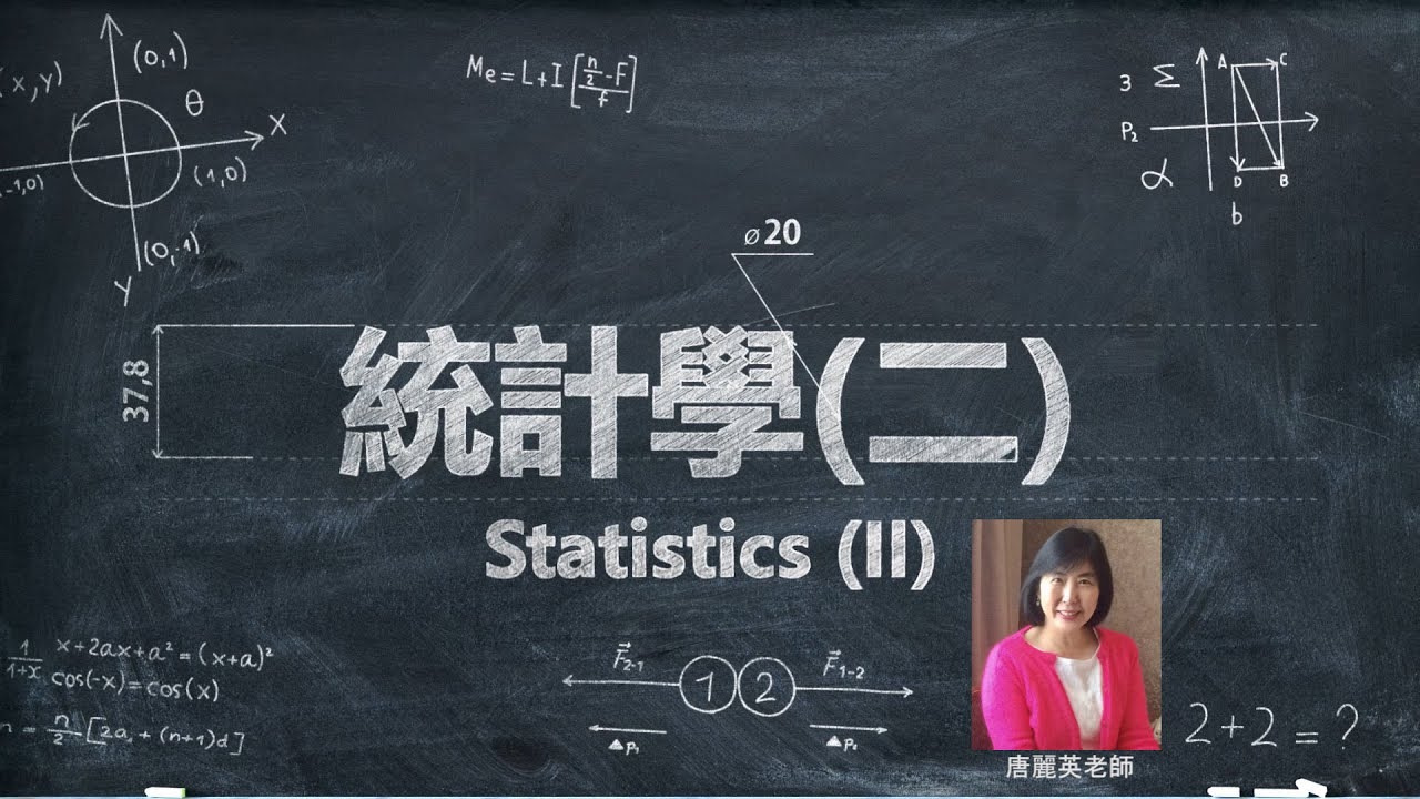 Lec02 統計學(二)(進階統計) Ch9 一個群體參數的假說檢定 (2/2)
