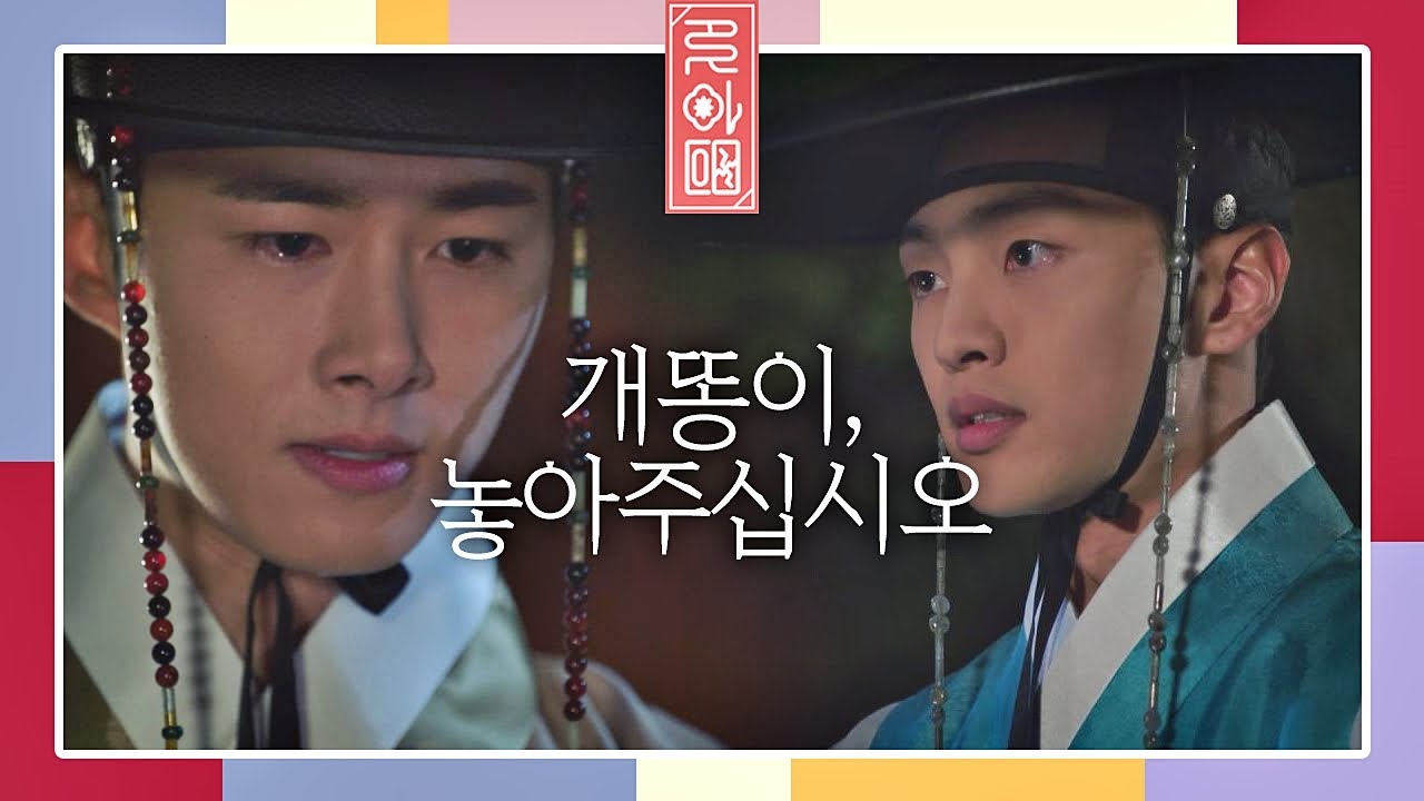 공승연(Gong Seung-yeon) 지키려 서지훈(Seo Ji-hoon) 앞에 무릎 꿇는 김민재(Real.be) ＂놓아주십시오＂  꽃파당(Flowercrew) 14회
