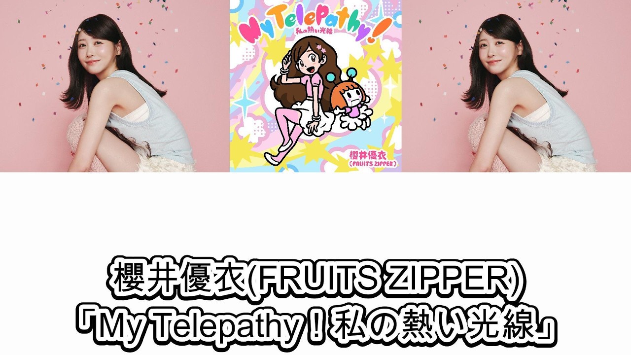【歌詞動画】櫻井優衣「My Telepathy！私の熱い光線」