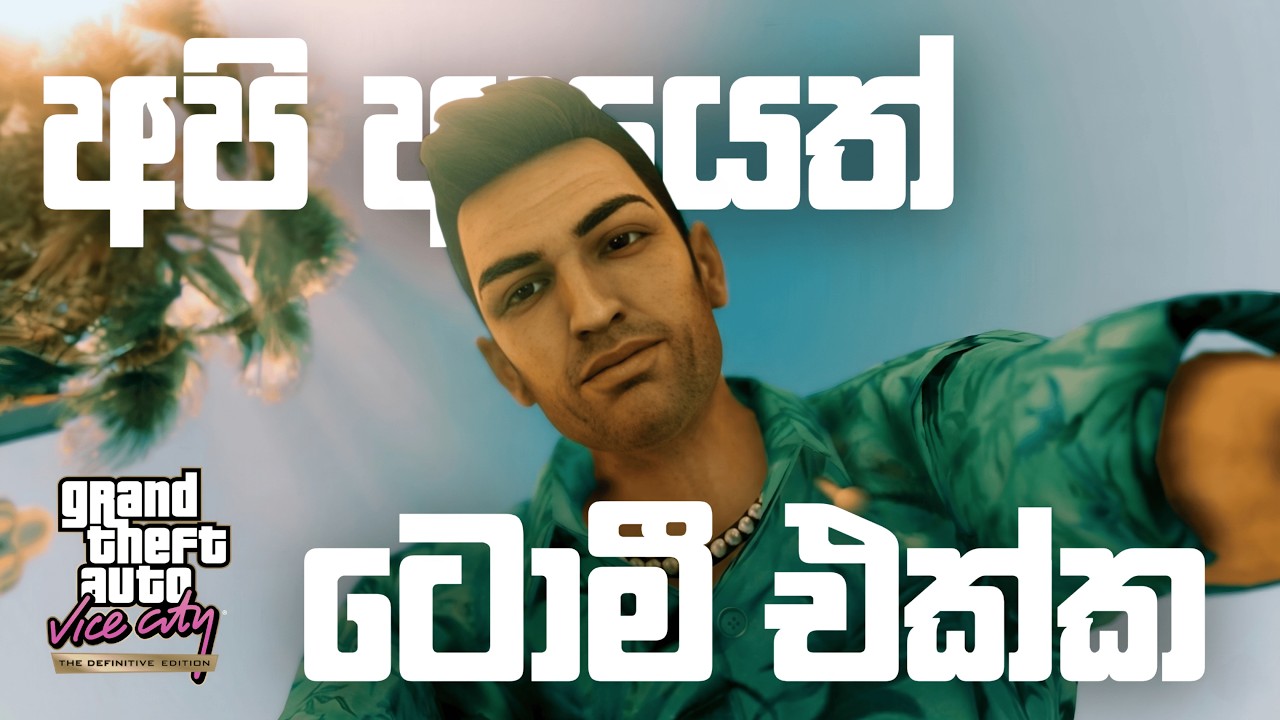 🔴ටොම් එක්ක ආයෙත් - Gta Vice City