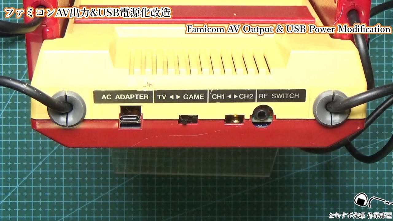 ファミコンAV出力&USB電源化改造