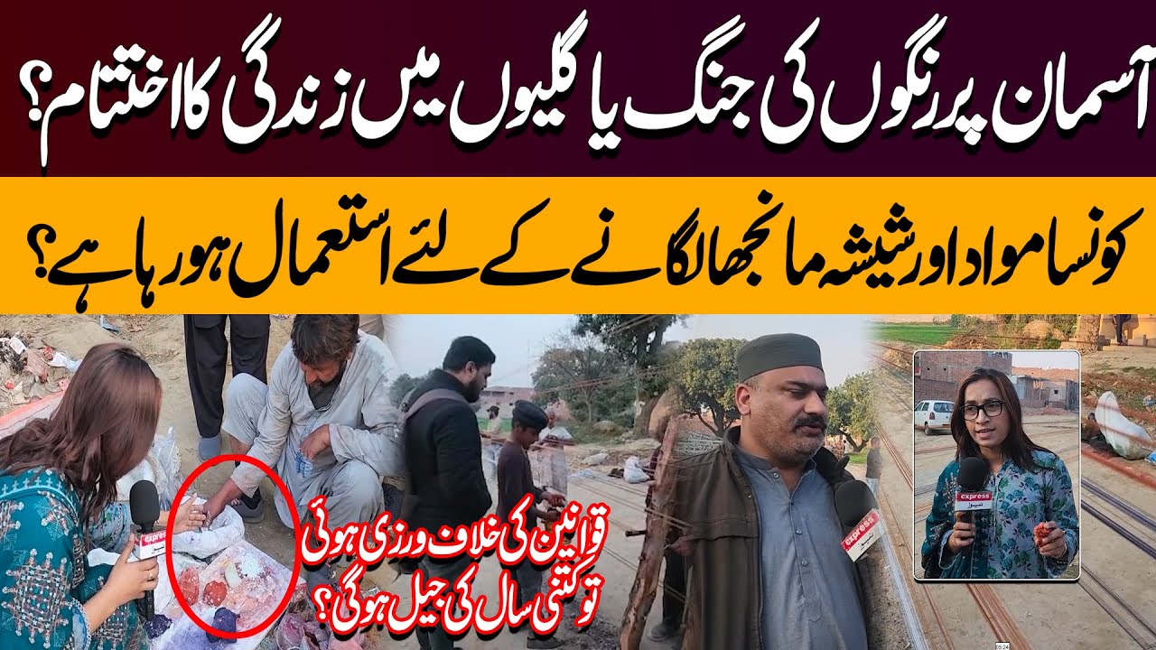 Basant Per Konsi Dor Istemal Ho Gi ! Dor Per Manjha aur Sheesha Konsa Lagta hai ? Pakistan News