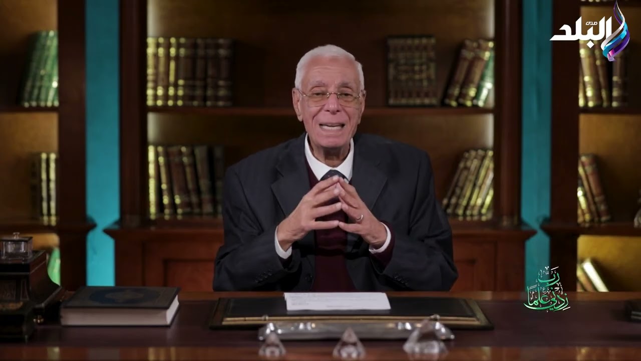 ربي زدني علما مع الدكتور حسام موافي - الحلقة الكاملة 26-2-2026