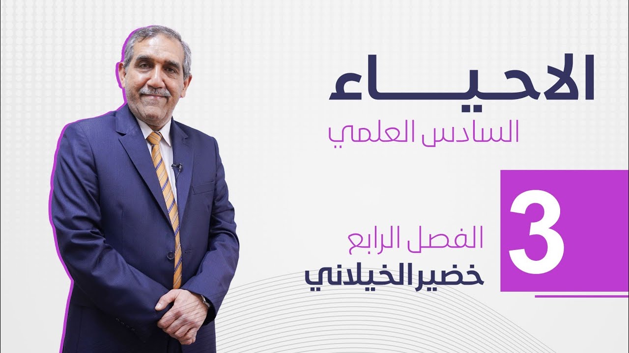 الفصل الرابع || مفاهيم التكوين الجنيني الأساسية || محاضرة رقم 3