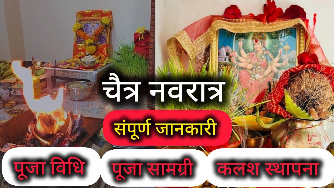 Navratri Puja vidhi | Puja samagri | @HARI_KRIPA25 