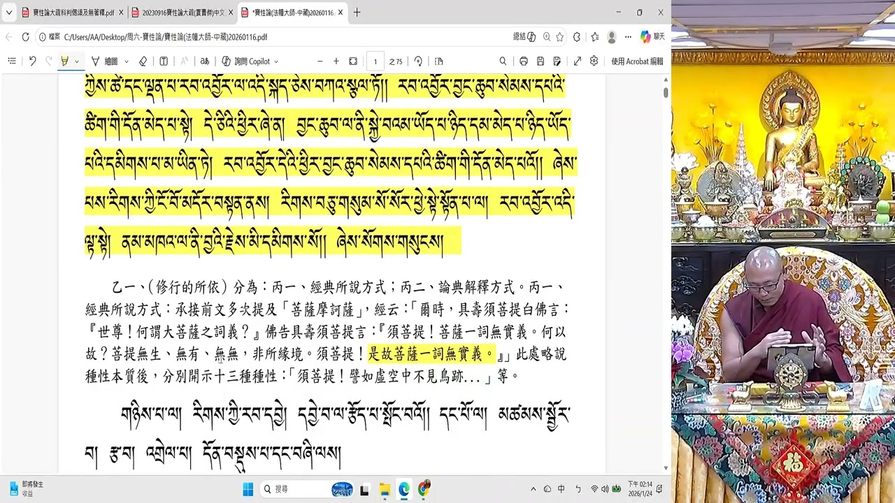20260124-A 寶性論(法幢大師)(104 )-種性p15