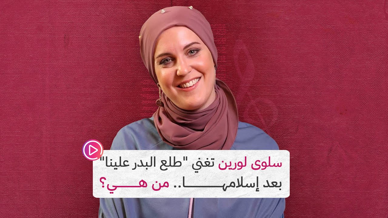 سلوى لورين تغني 