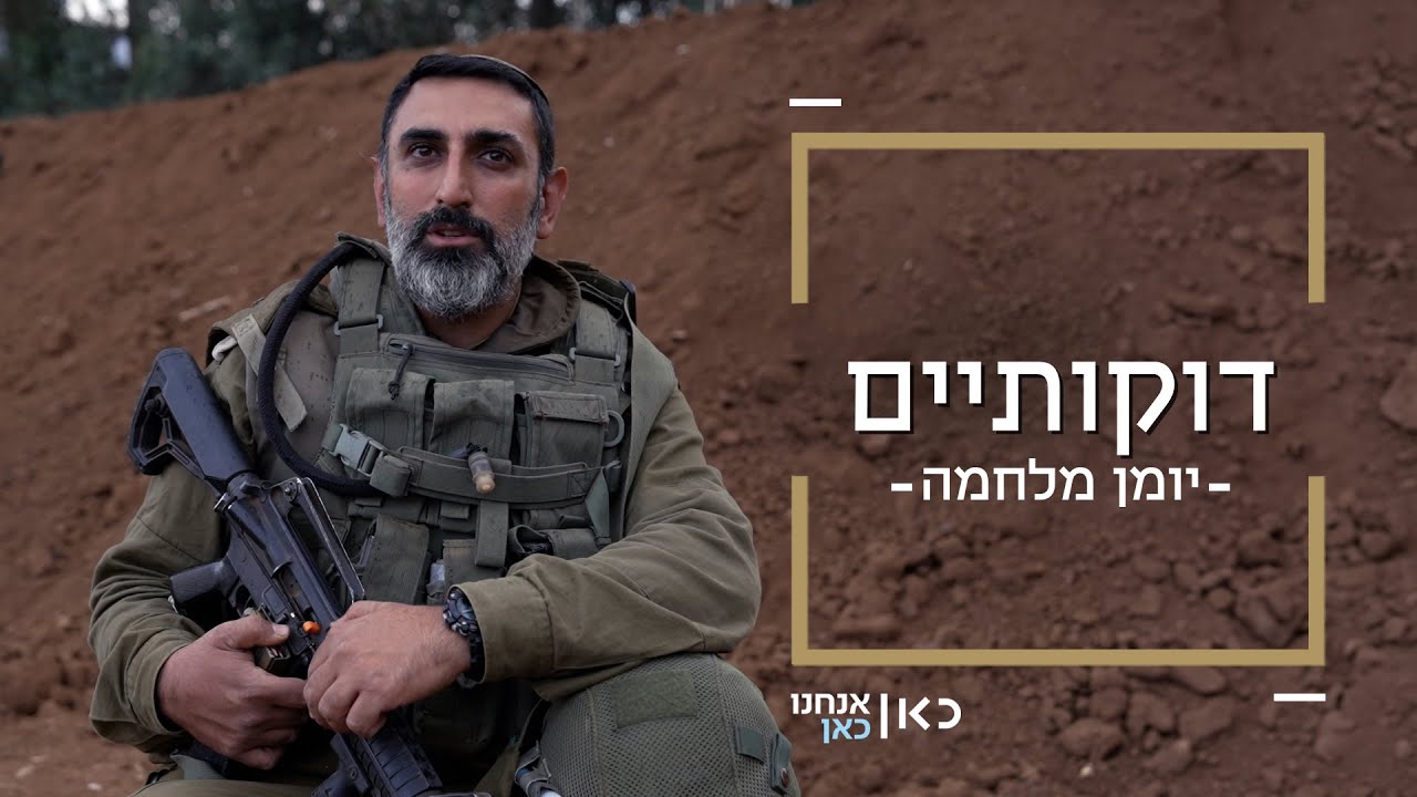 דוקותיים | 