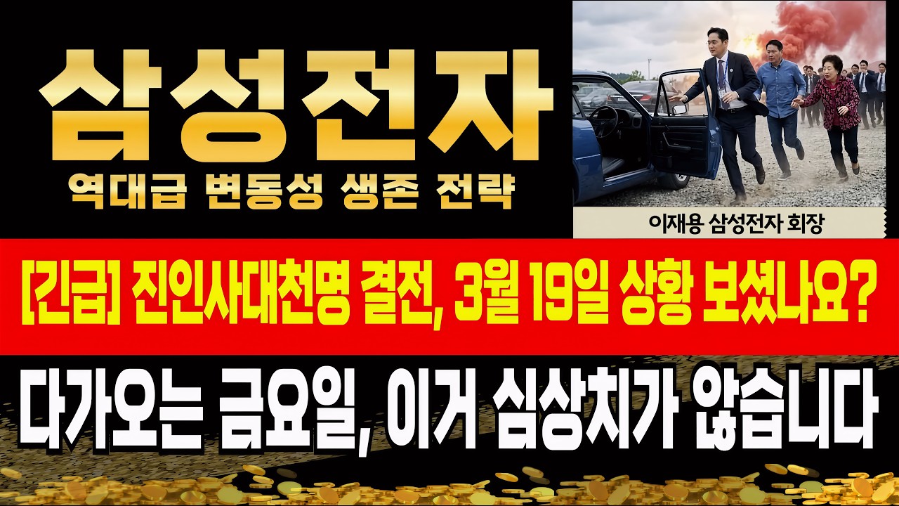 [삼성전자 주가전망] 일촉즉발 상황, 결국 터질 게 터졌습니다. 지금 난리가 났다고 하네요. #삼성전자목표가 #삼성전자대응