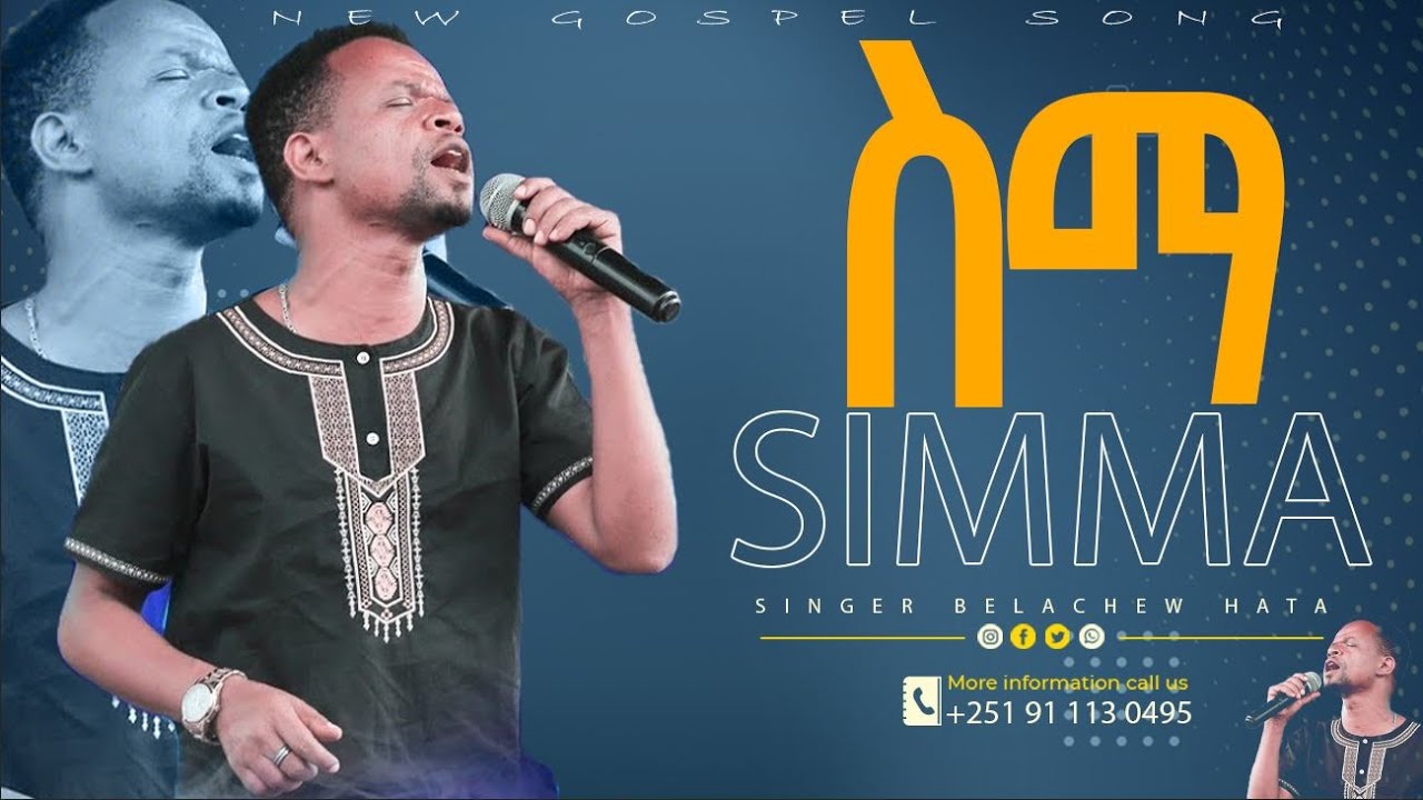 ስማ//SIMMA//Belachew Hata//NEW ETHIOPIAN GOSPEL WOLYATA MEZMUR//FULL ALBUM//NON-STOP//WOLAYITA MEZMUR