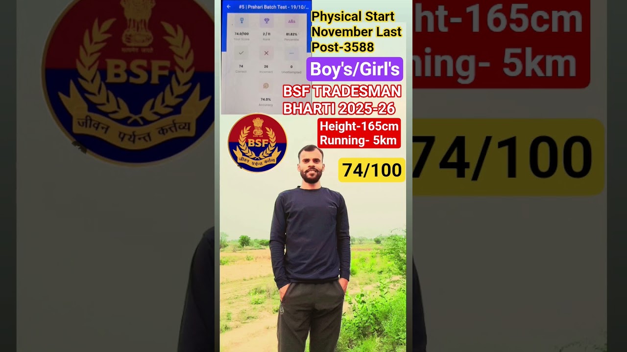 BSF CONSTABLE TRADESMAN BHARTI 2025-26 PHYSICAL ADMIT CARD 