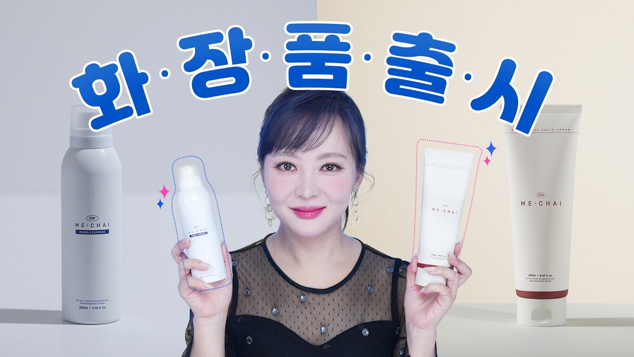 9월달에 출시할 회사원이 만든 화장품 살짝 보여드림
